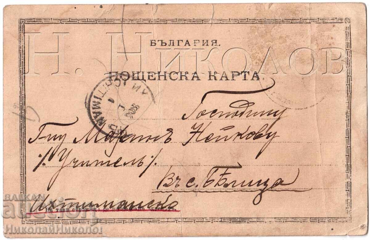 1908 ΠΑΛΙΑ ΚΑΡΤ ΠΟΣΤΑΛ ΜΑΚΕΔΟΝΑΣ ΚΥΝΗΓΟΣ ΠΡΟΣ Μ. ΝΕΪΚΟΦ ΜΠΕΛΙΤΣΑ Ε549 με τιμή 25.00 BGN | € 12.78