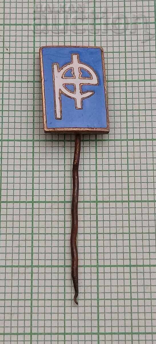 ΛΟΓΟ ΣΗΜΑ ΕΜΑΓΙΕ