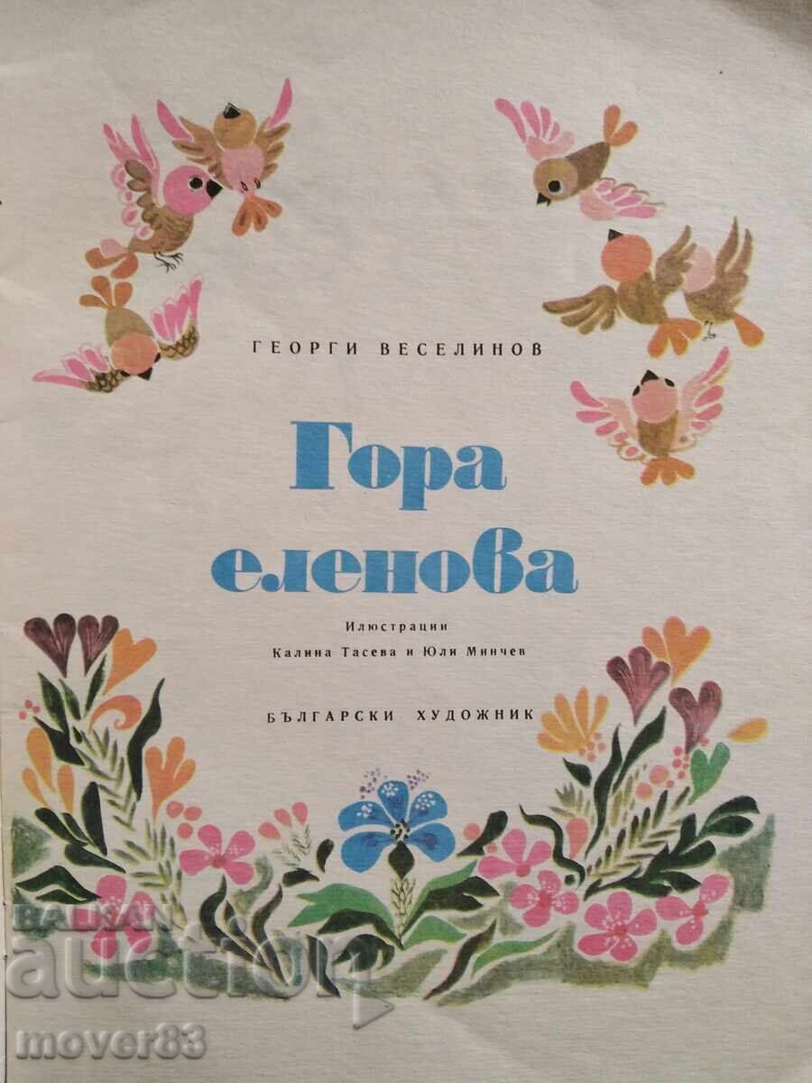 Mount Elenova. Georgi Veselinov with price 2.61 BGN | € 1.33 Mount Elenova. Georgi Veselinov with price 2.61 BGN | € 1.33