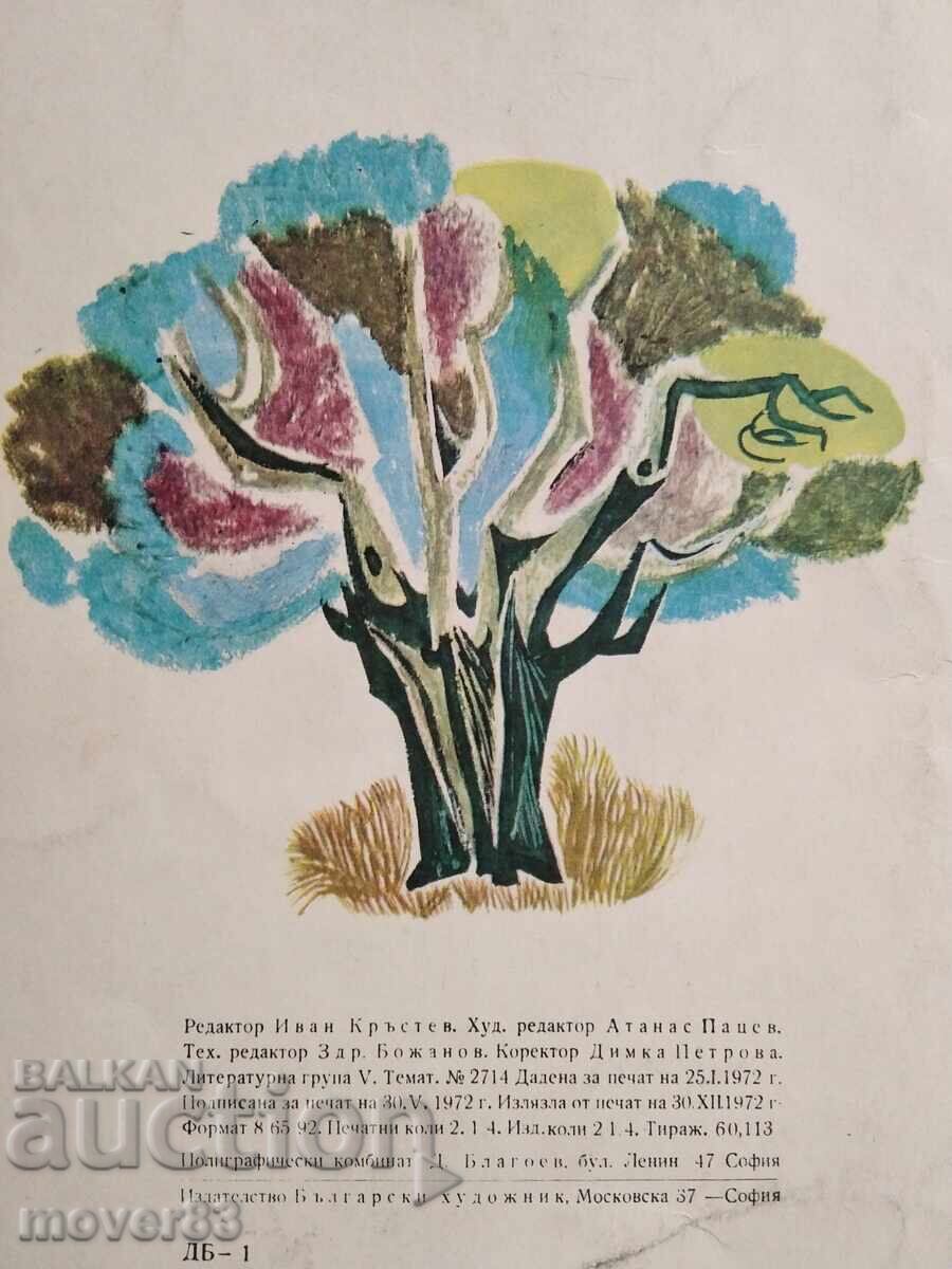 Auction Mount Elenova. Georgi Veselinov Auction Mount Elenova. Georgi Veselinov