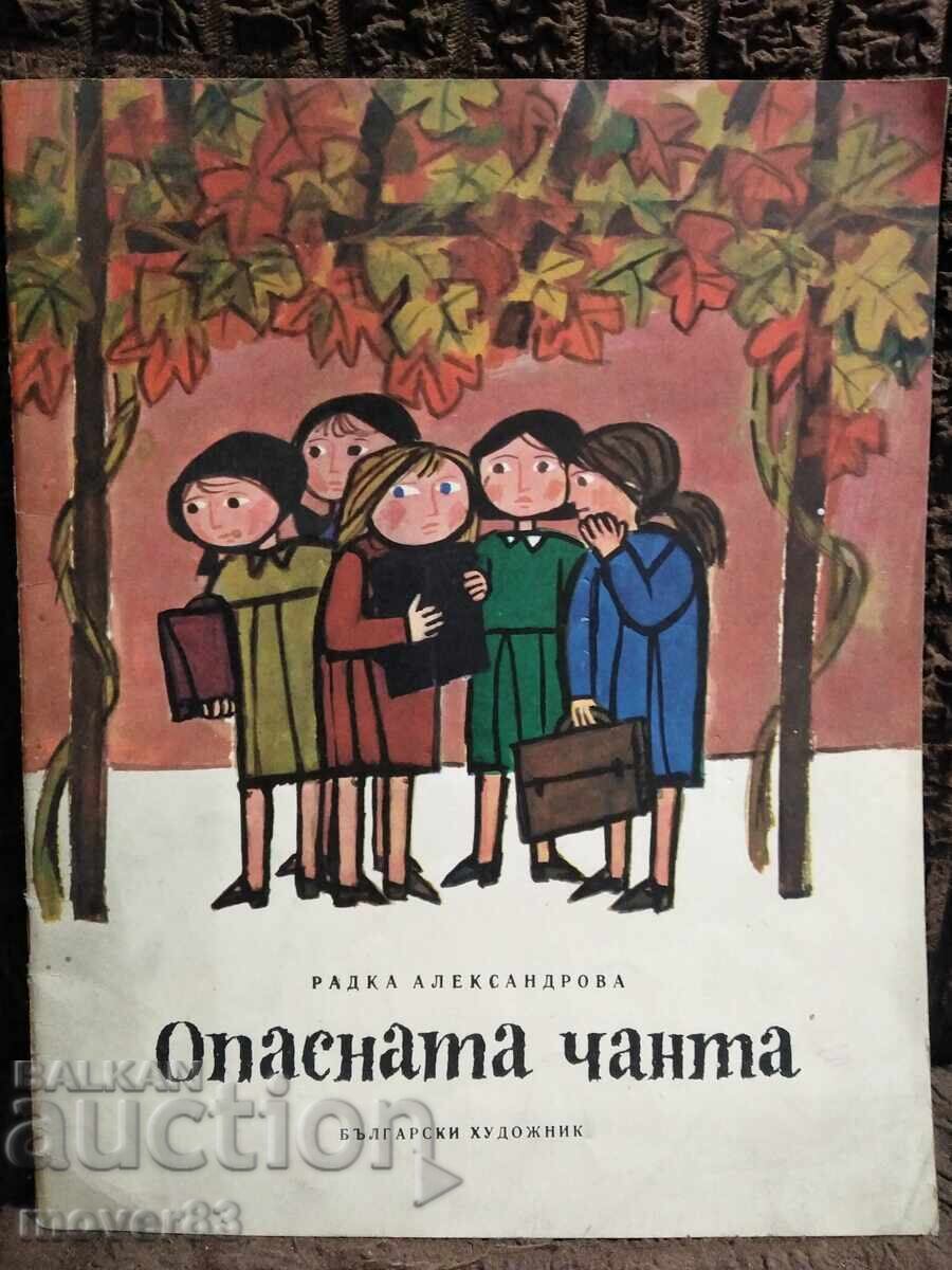 Опасната чанта. Радка Александрова Опасната чанта. Радка Александрова