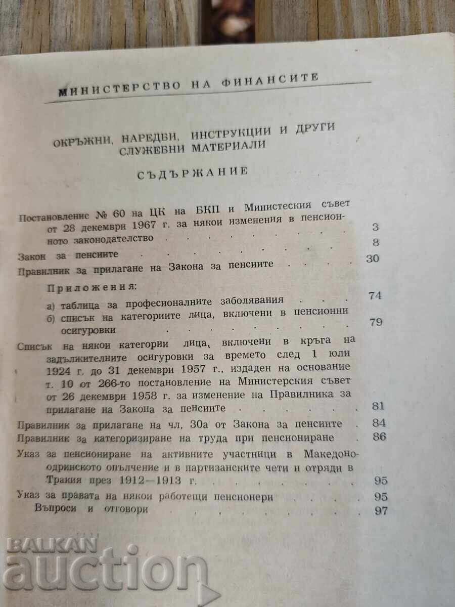 Окръжни ,наредби ,инструкции и други служебни материали 1968 с цена 50.00 лв. | € 25.56