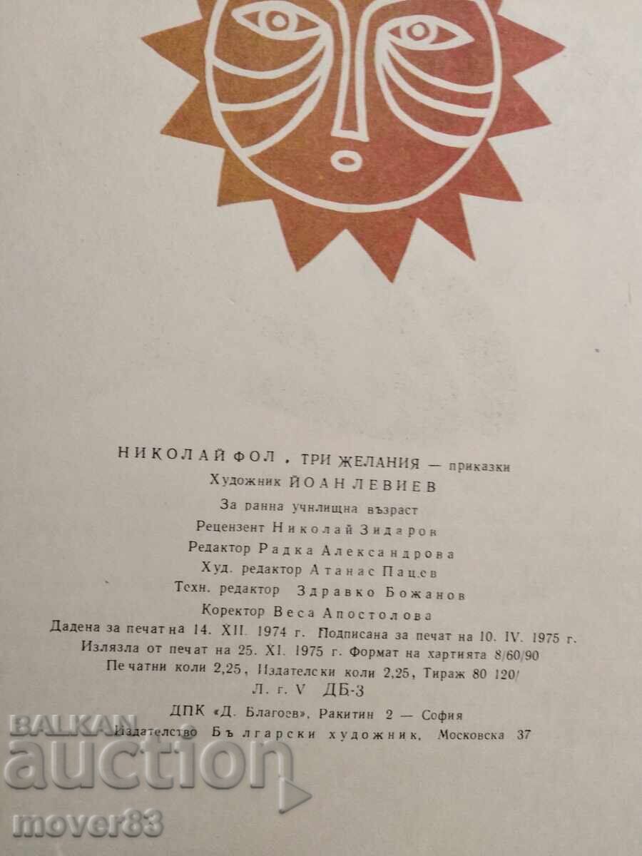 Auction Three Wishes. Nikolai Fol Auction Three Wishes. Nikolai Fol