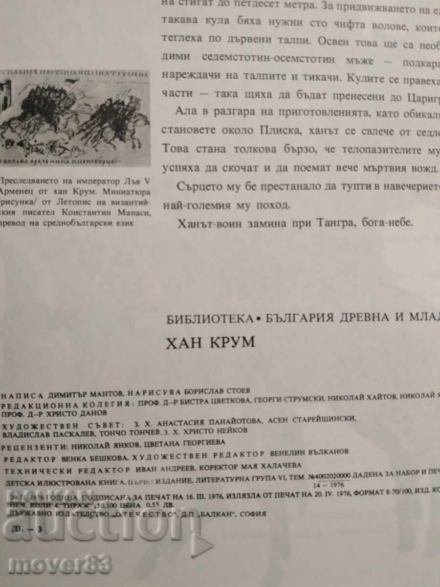 Auction Khan Krum. Dimitar Mantov Auction Khan Krum. Dimitar Mantov