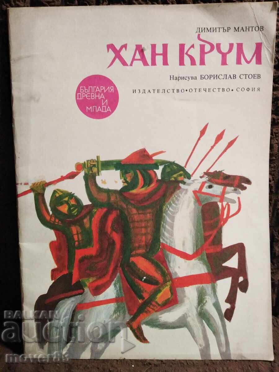 Khan Krum. Dimitar Mantov Khan Krum. Dimitar Mantov