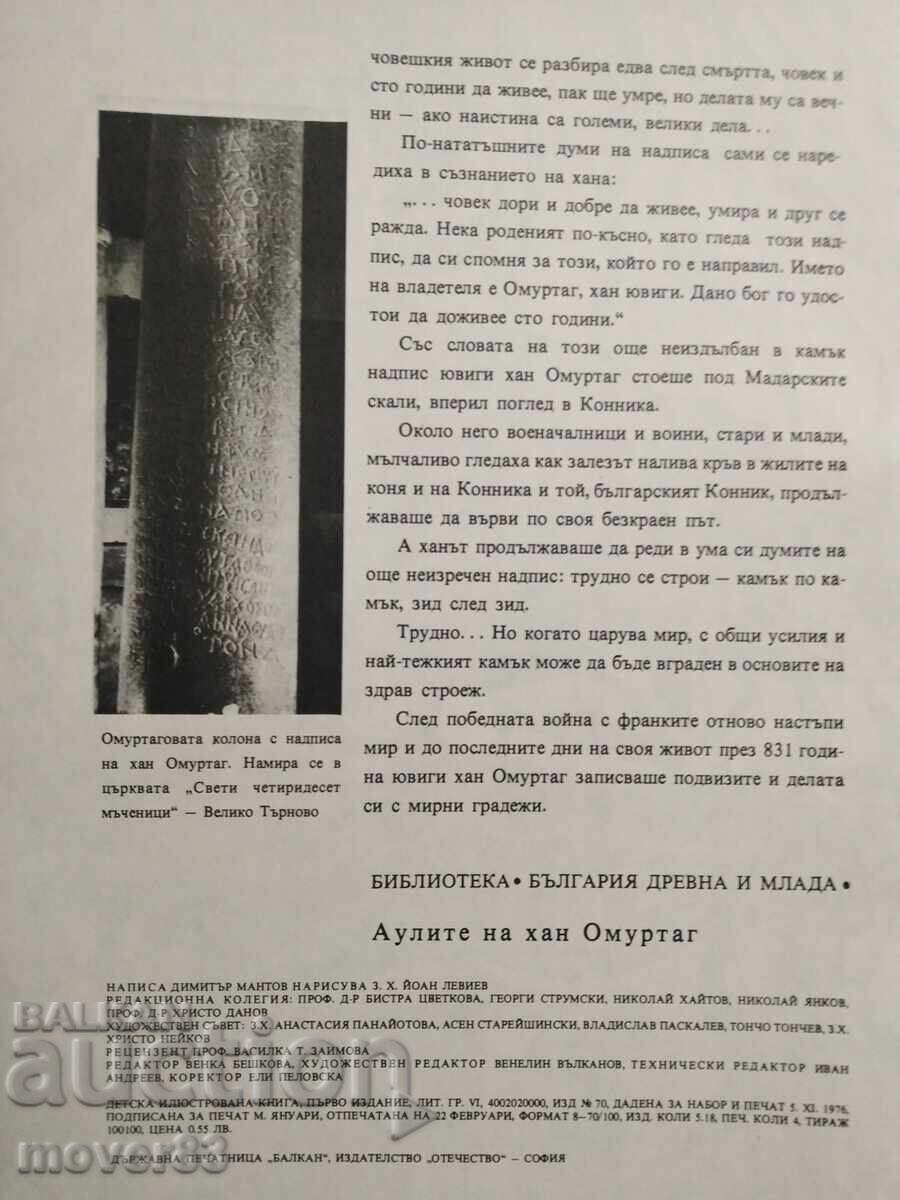 Auction The Halls of Khan Omurtag. Dimitar Mantov Auction The Halls of Khan Omurtag. Dimitar Mantov