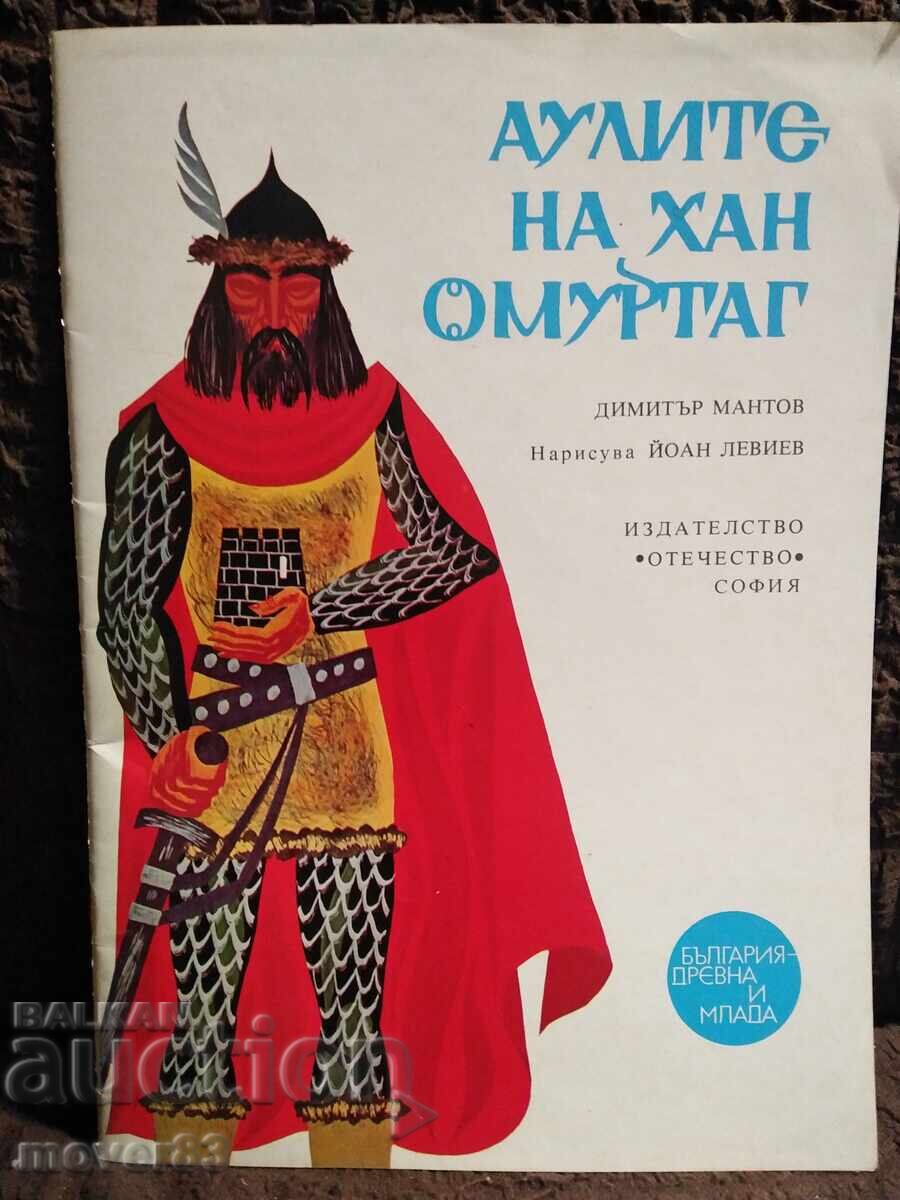 The Halls of Khan Omurtag. Dimitar Mantov The Halls of Khan Omurtag. Dimitar Mantov