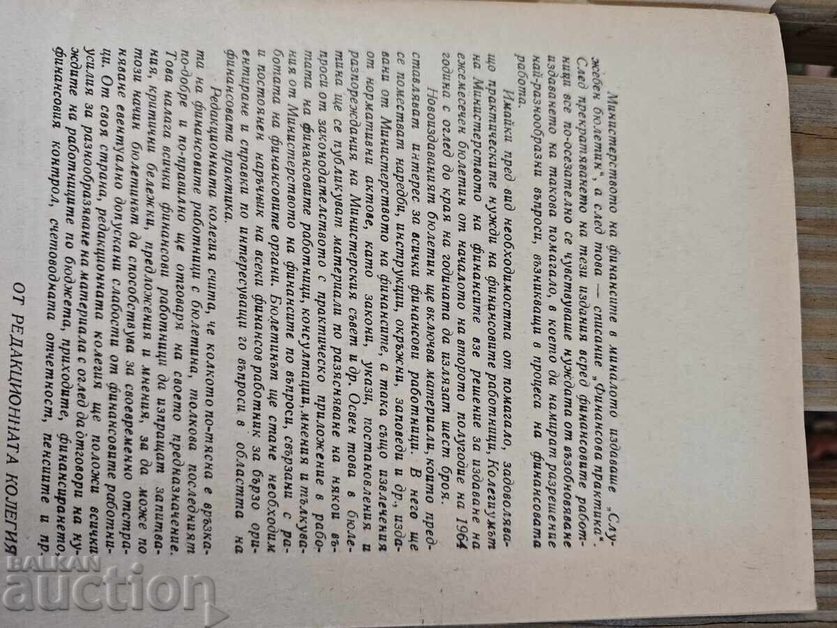 Аукцион Бюлетин МФ 1964   - 1