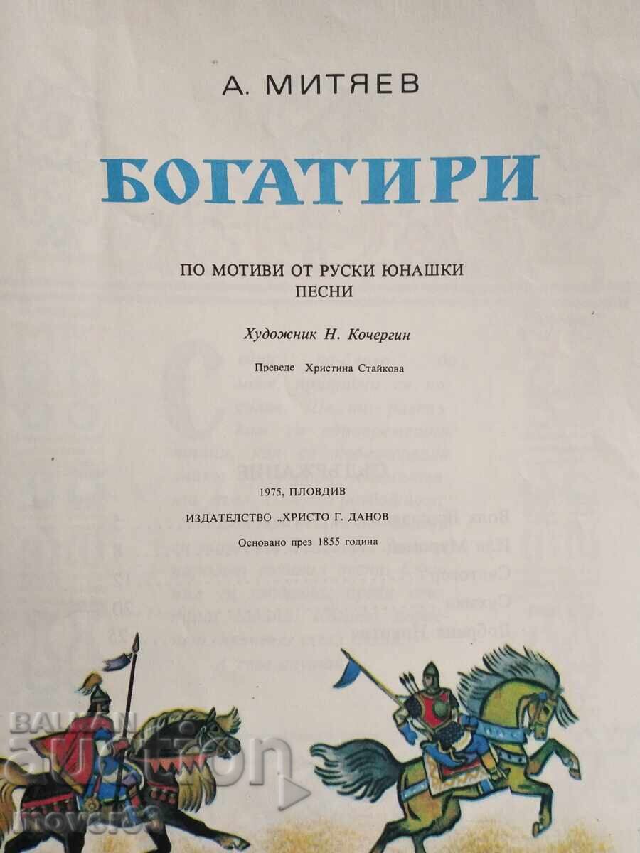 Heroes. A. Mityaev with price 2.50 BGN | € 1.28 Heroes. A. Mityaev with price 2.50 BGN | € 1.28