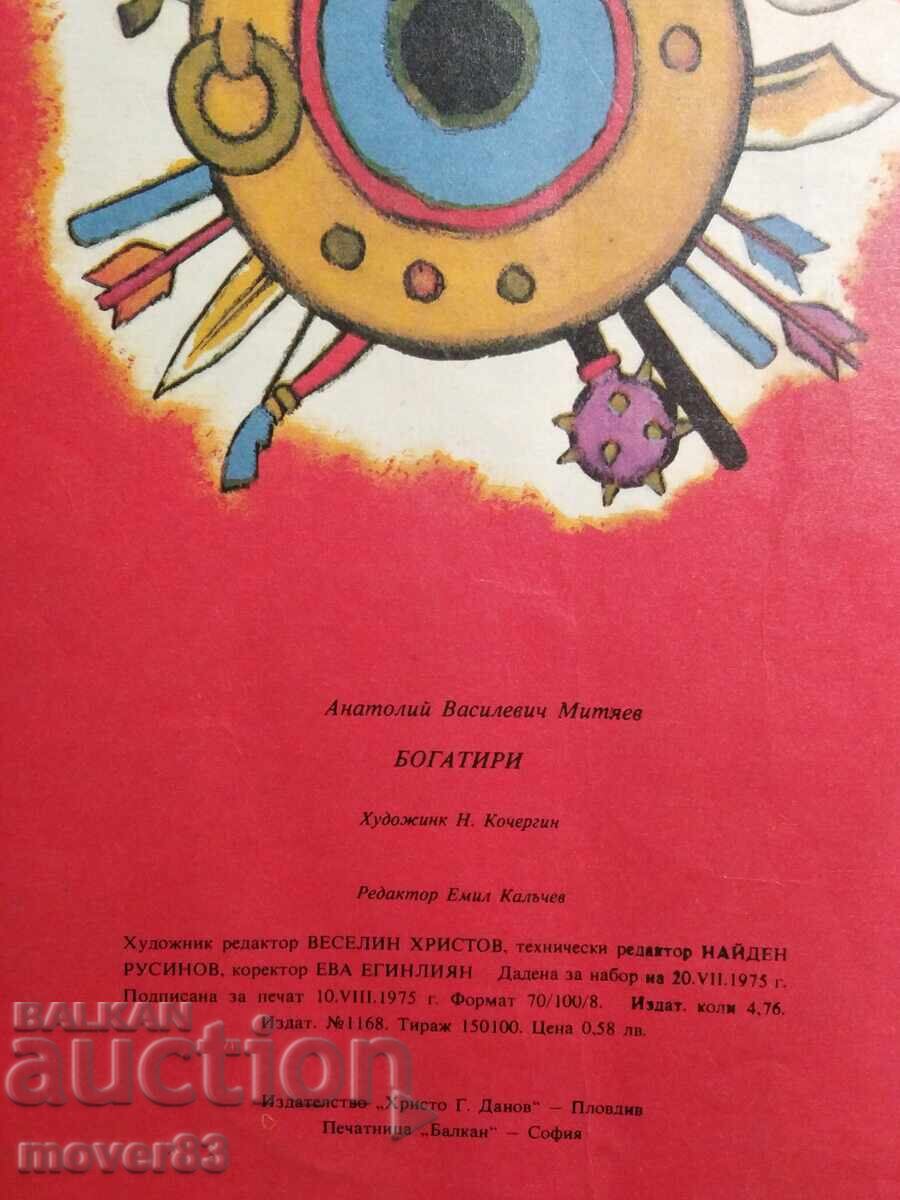 Delivery of Heroes. A. Mityaev Delivery of Heroes. A. Mityaev