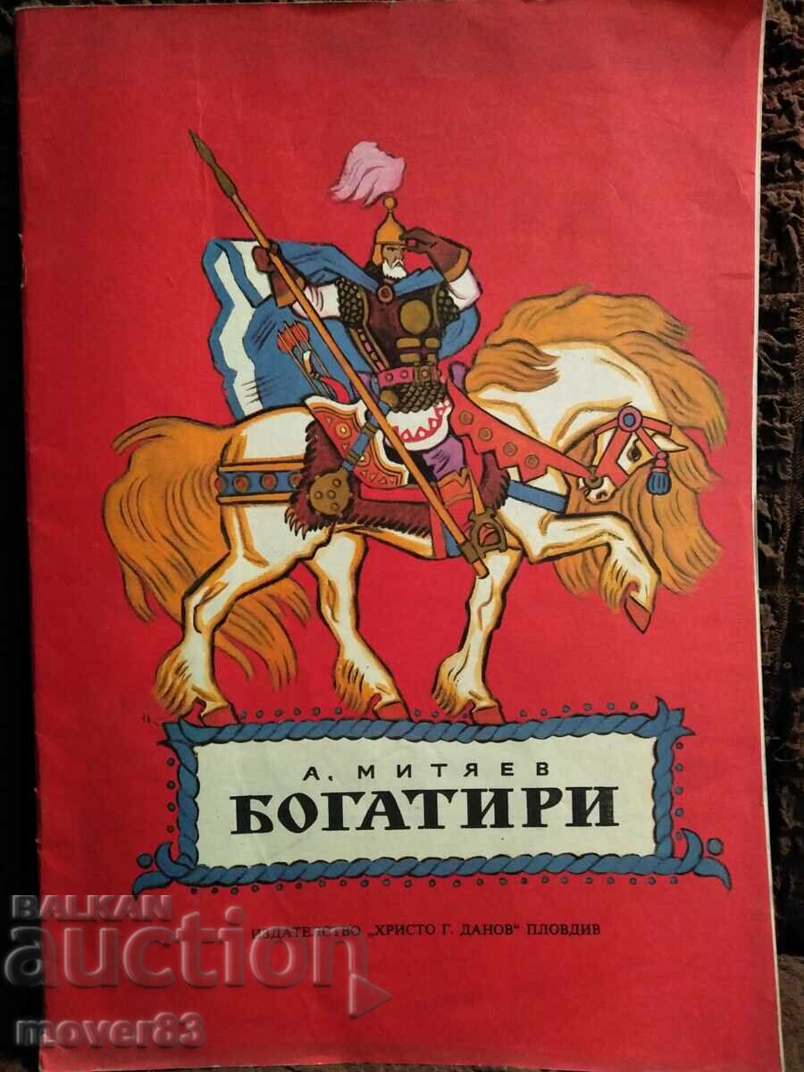 Heroes. A. Mityaev Heroes. A. Mityaev