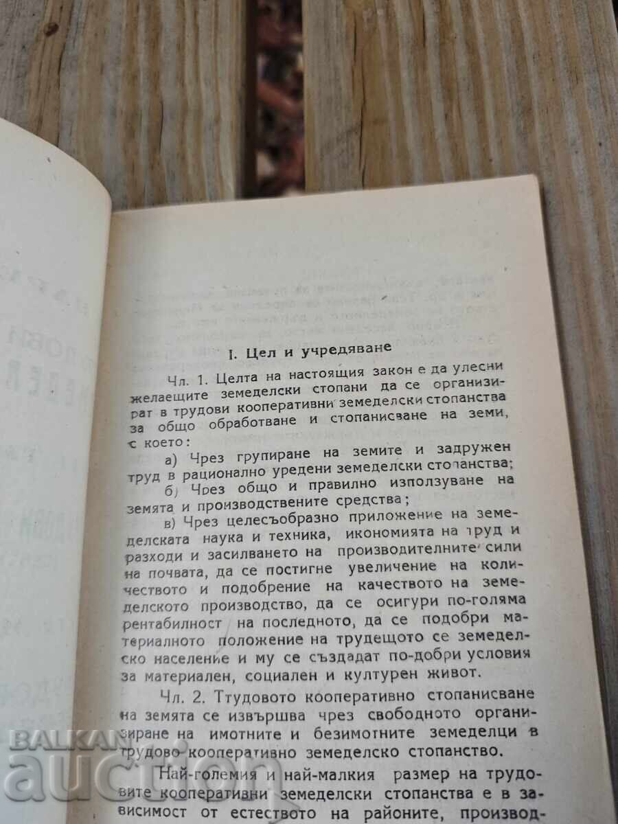 Order - Law TKZS; Model Statute, Valuable Articles 1945 with price 150.00 BGN | € 76.69