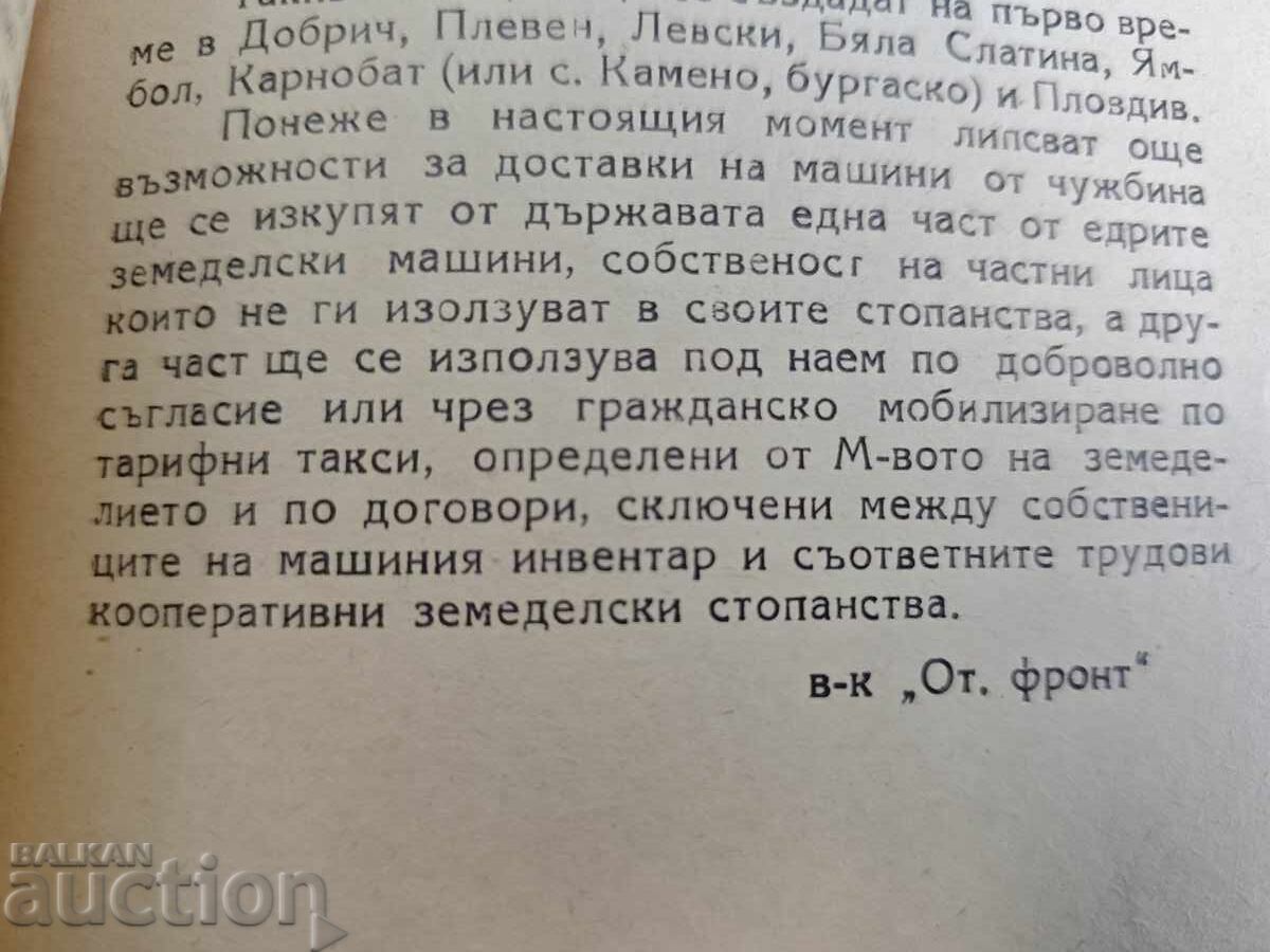 Auction  Order - Law TKZS; Model Statute, Valuable Articles 1945