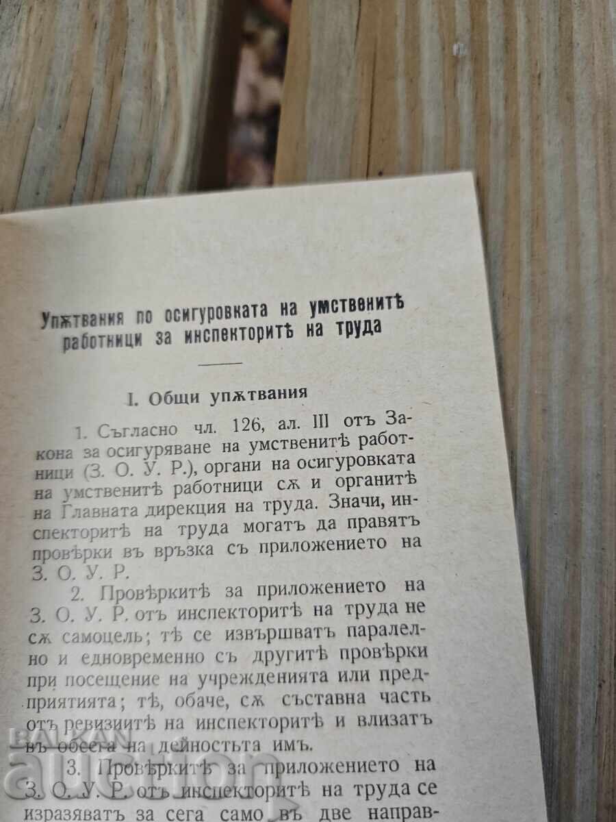 Auction  Guidance on the insurance of intellectual workers for inspection