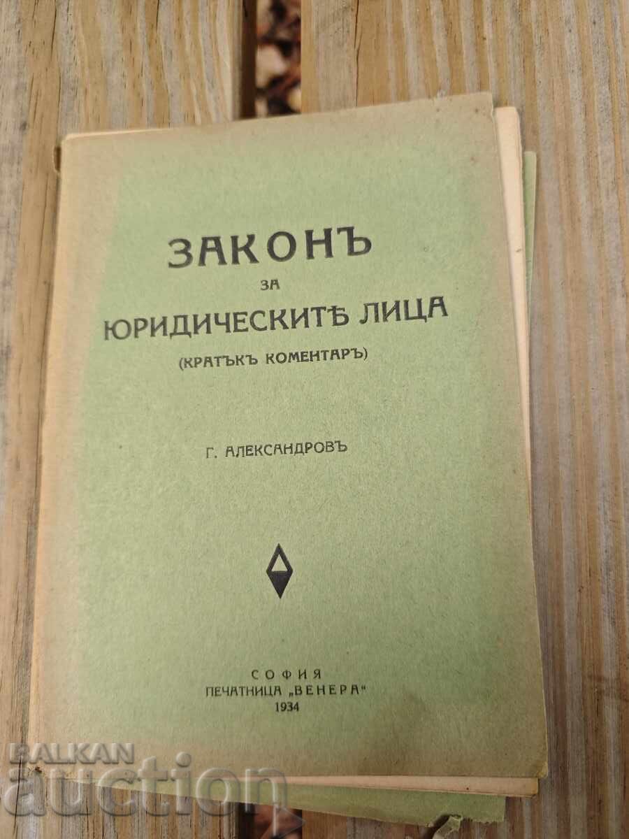 Legea pentru persoanele juridice. G. Alexandrov cu preț 100.00 BGN | € 51.13
