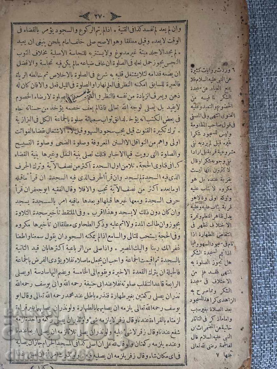 Handwritten Arabic Quran from 1895 with price 2800.00 BGN | € 1431.62