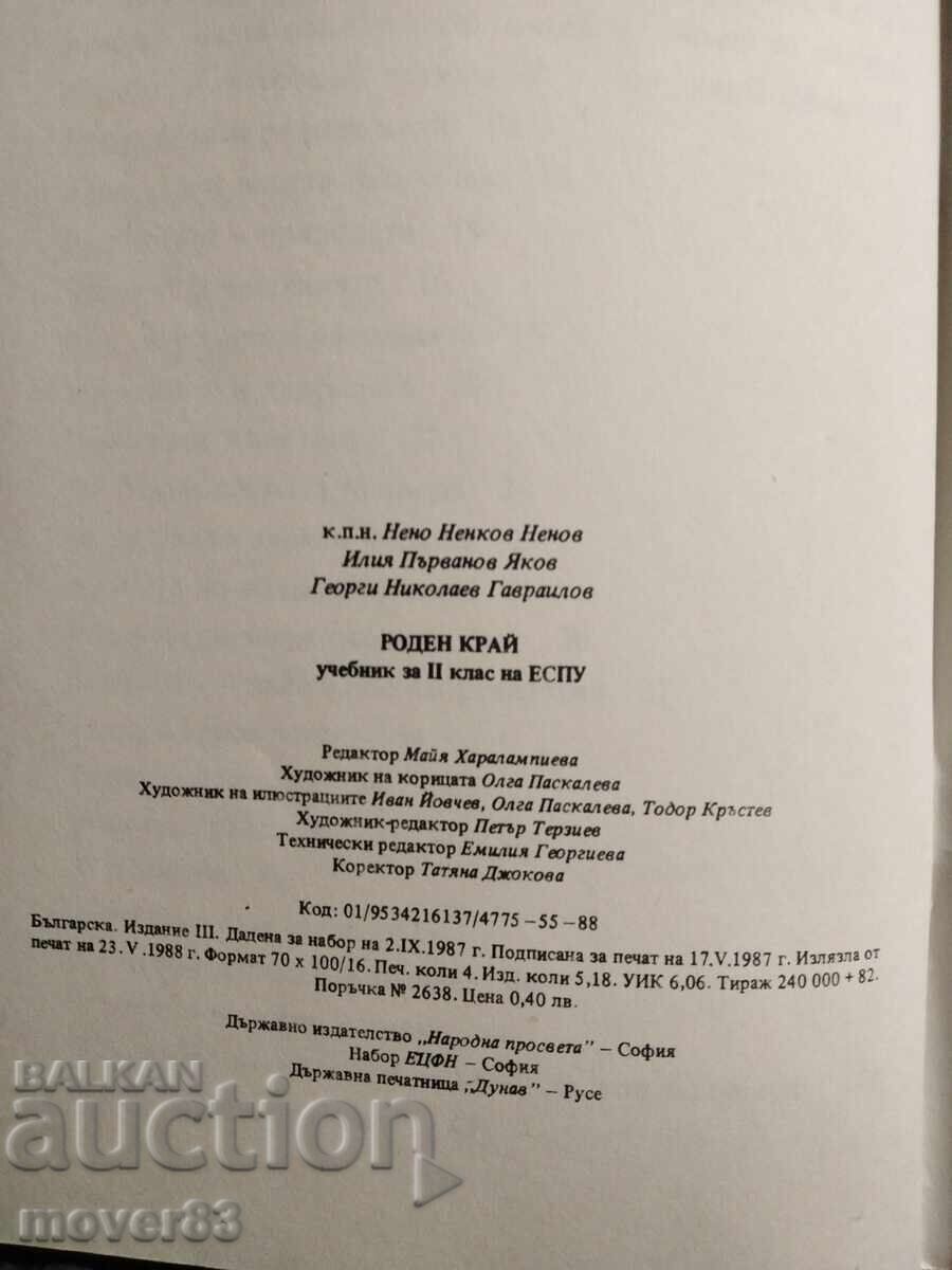 Auction Social Homeland for 2nd grade. 1988 year Auction Social Homeland for 2nd grade. 1988 year