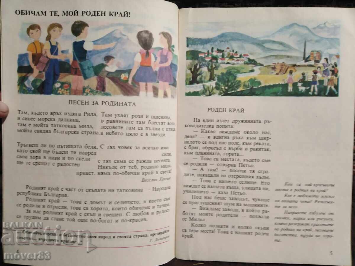 Social Homeland for 2nd grade. 1988 year - 6 Social Homeland for 2nd grade. 1988 year - 6