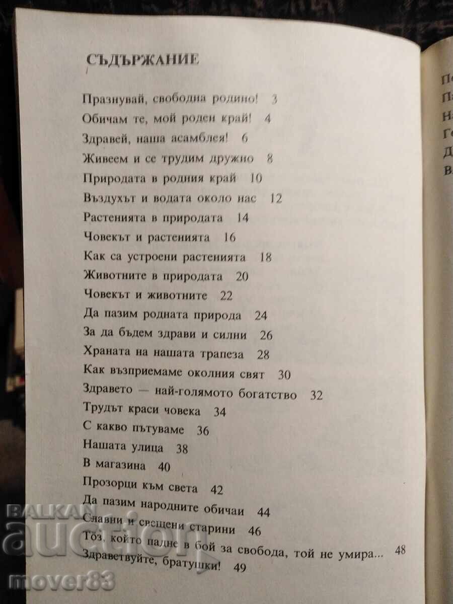 Delivery of Social Homeland for 2nd grade. 1988 year Delivery of Social Homeland for 2nd grade. 1988 year