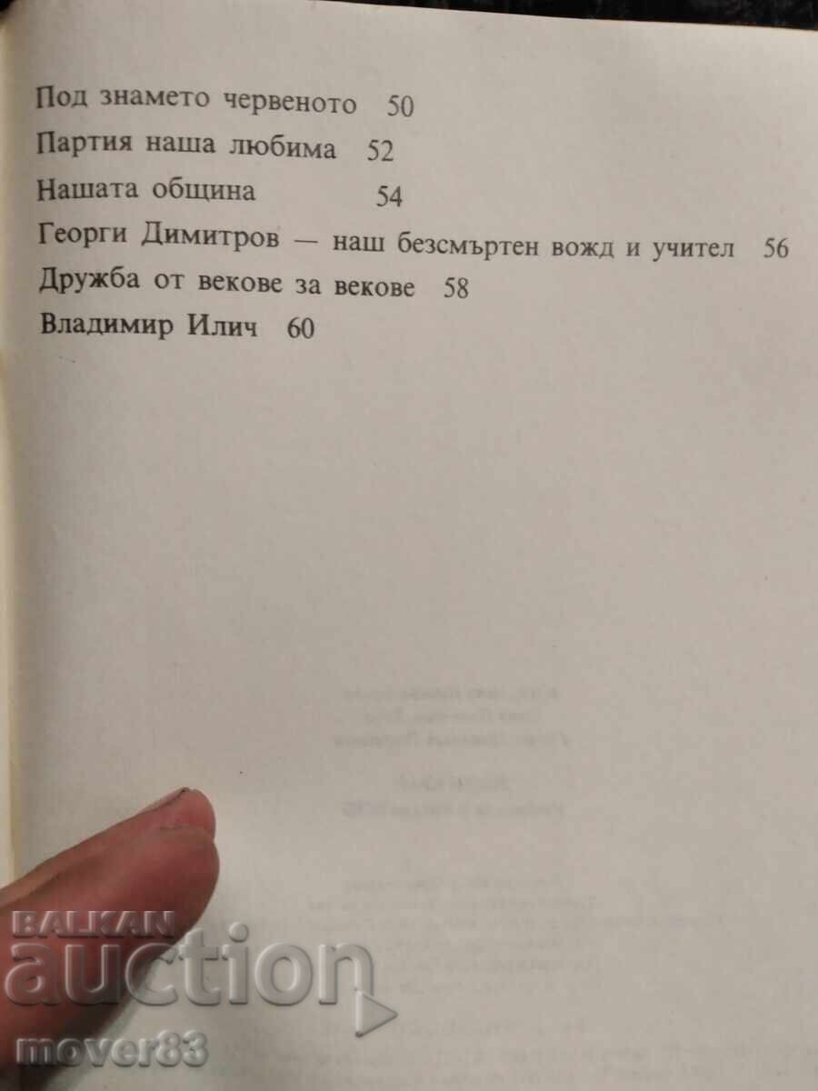 Social Homeland for 2nd grade. 1988 year - 5 Social Homeland for 2nd grade. 1988 year - 5