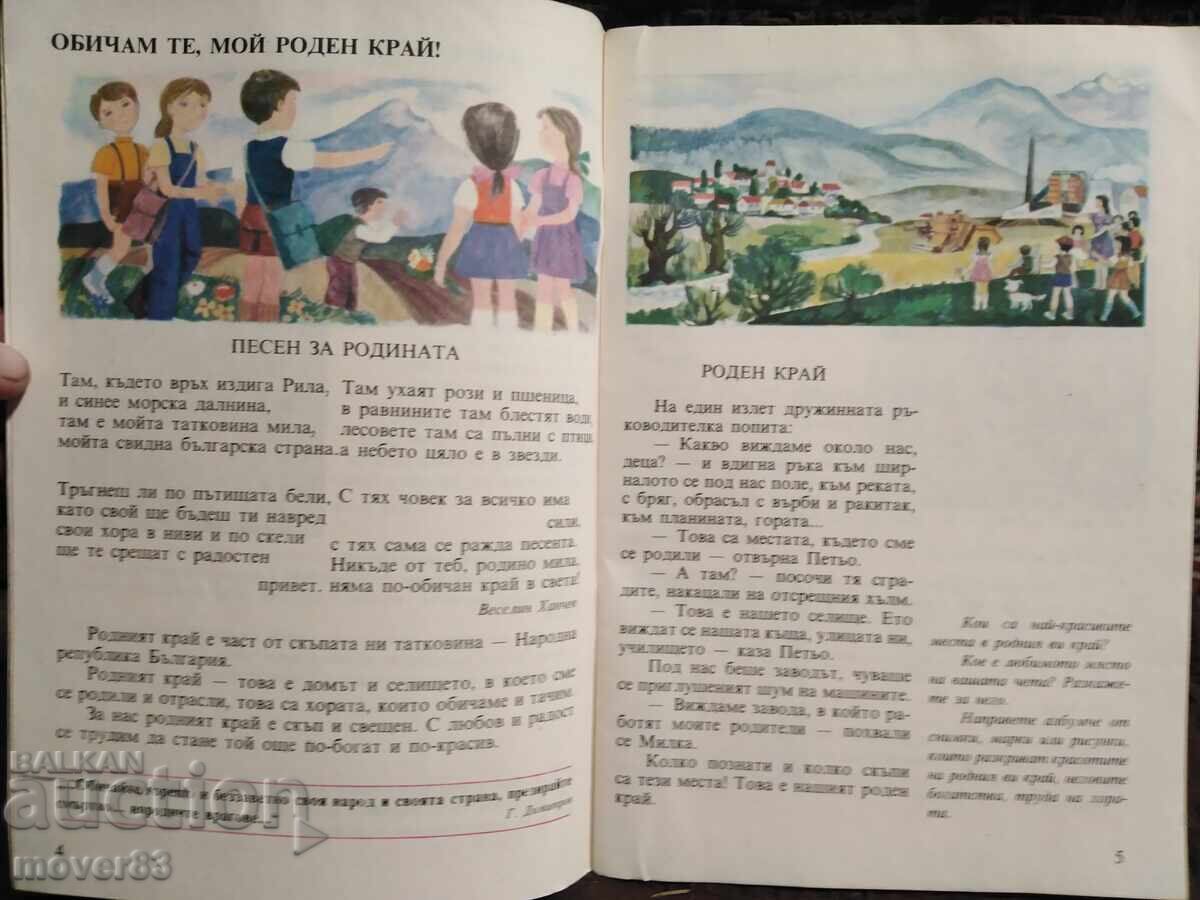 Social Homeland for 2nd grade. 1988 year - 6 Social Homeland for 2nd grade. 1988 year - 6