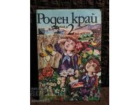 Social Homeland for 2nd grade. 1988 year