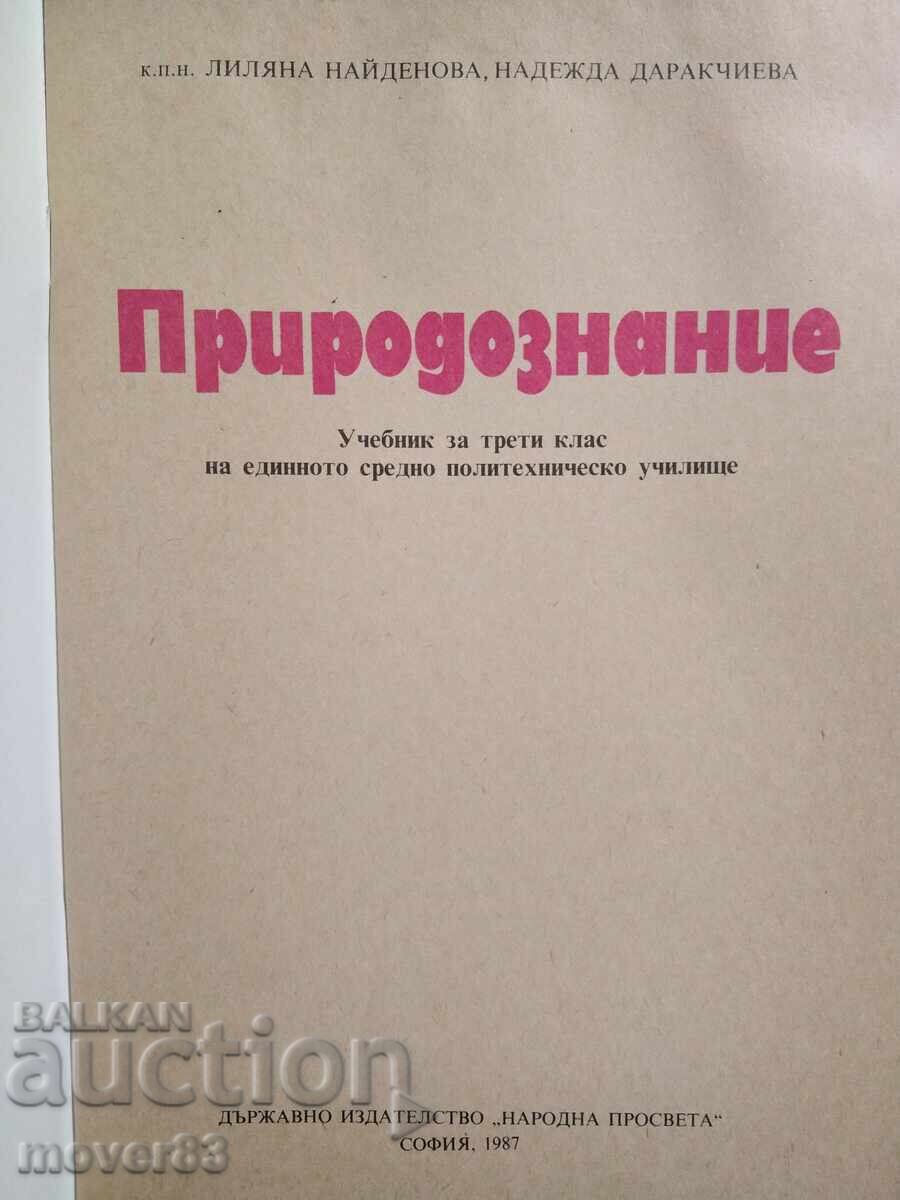 Соц. Природознание за 3-ти клас. 1987 година с цена 4.00 лв. | € 2.05 Соц. Природознание за 3-ти клас. 1987 година с цена 4.00 лв. | € 2.05