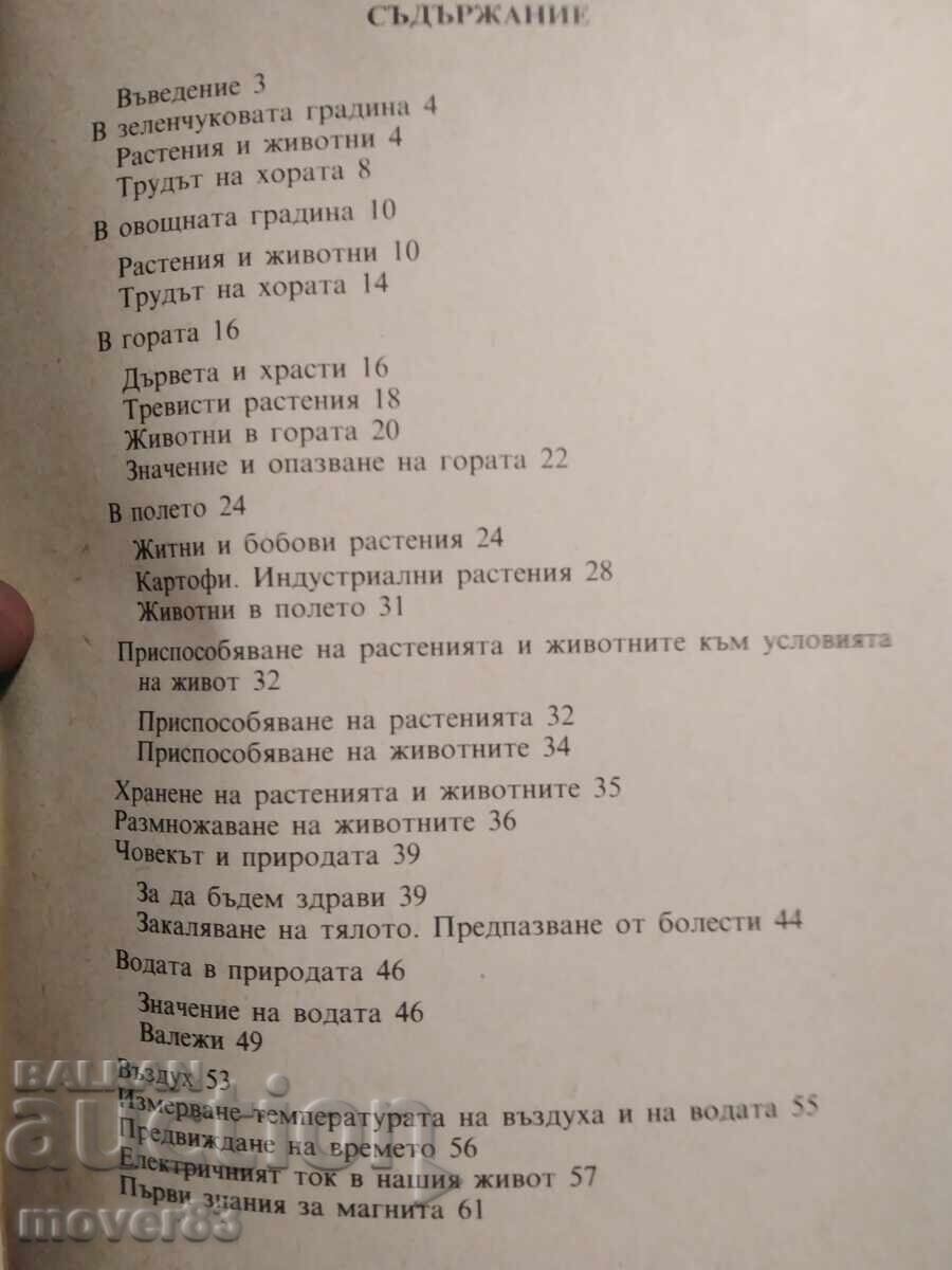 Доставка на Соц. Природознание за 3-ти клас. 1987 година Доставка на Соц. Природознание за 3-ти клас. 1987 година
