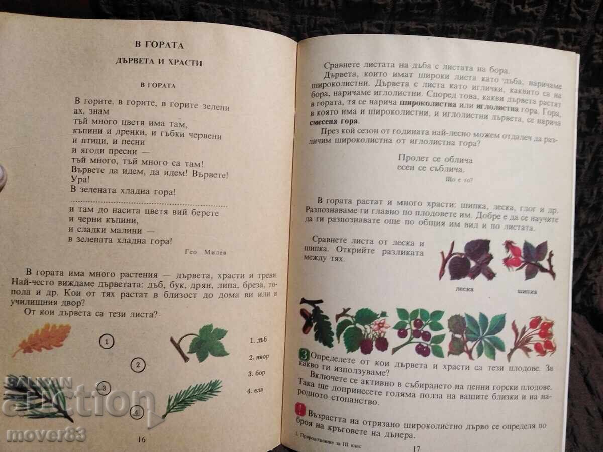 Соц. Природознание за 3-ти клас. 1987 година - 6 Соц. Природознание за 3-ти клас. 1987 година - 6