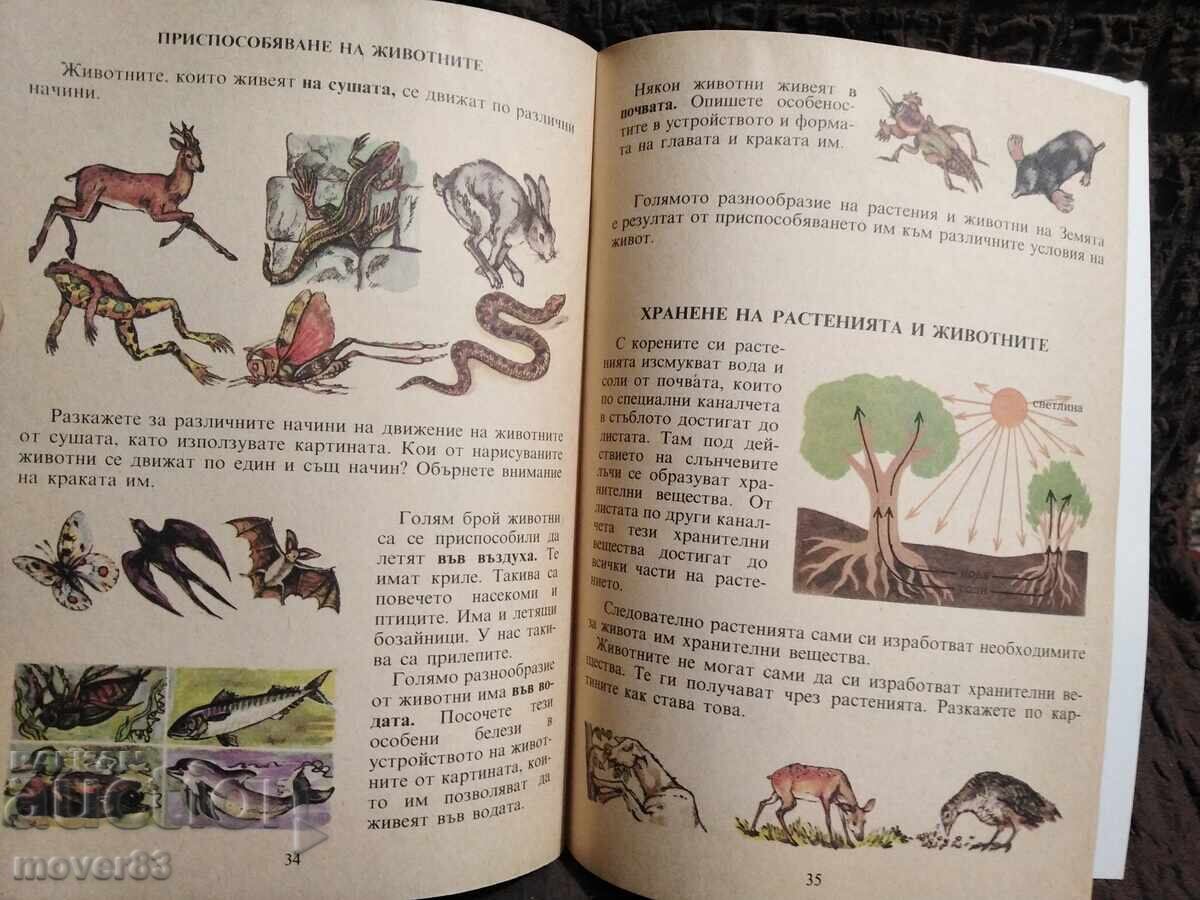 Соц. Природознание за 3-ти клас. 1987 година - 7 Соц. Природознание за 3-ти клас. 1987 година - 7