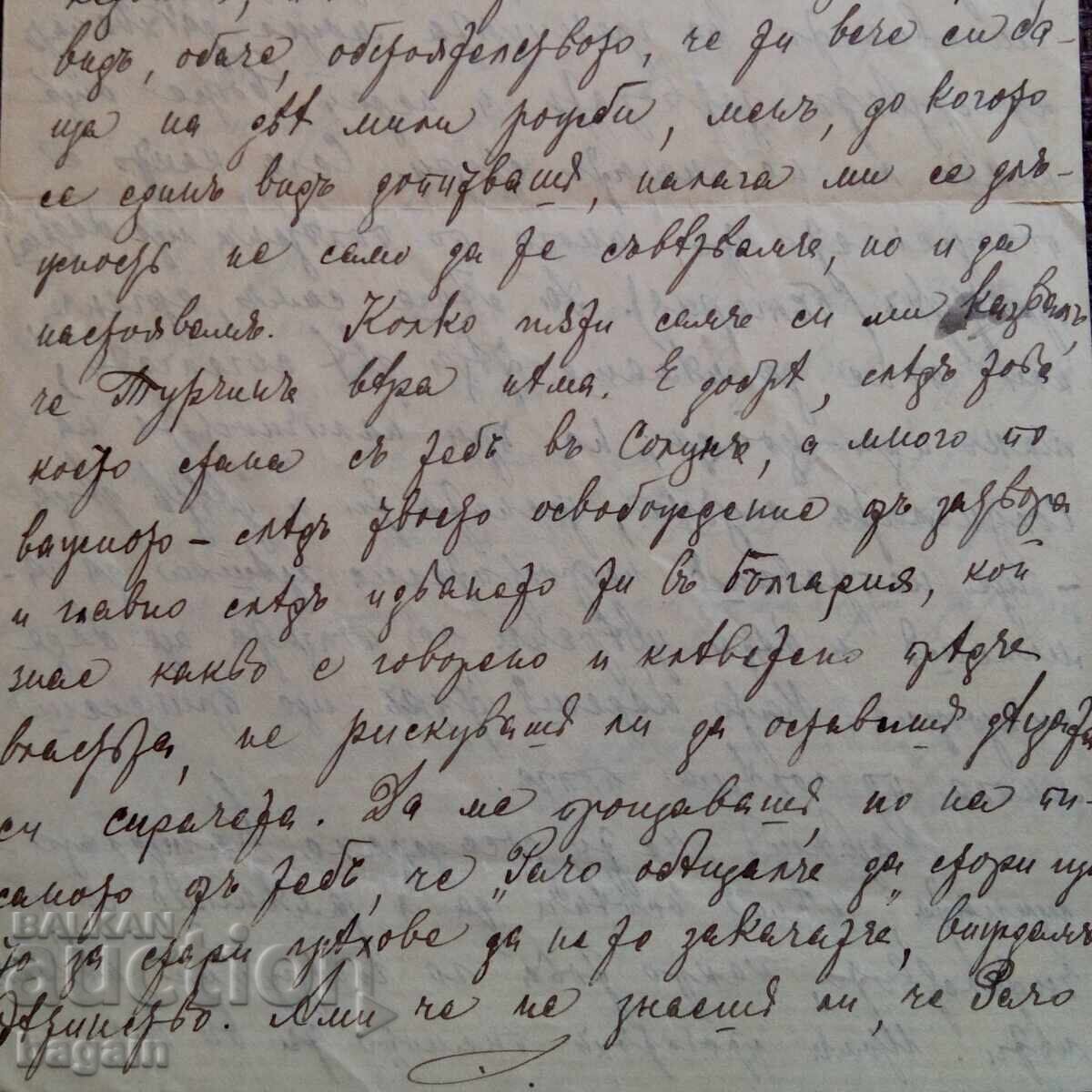 VMRO, komita, letter with price 220.00 BGN | € 112.48