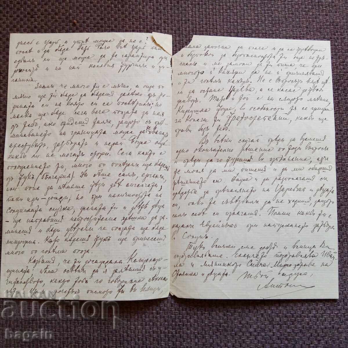 Auction  VMRO, komita, letter