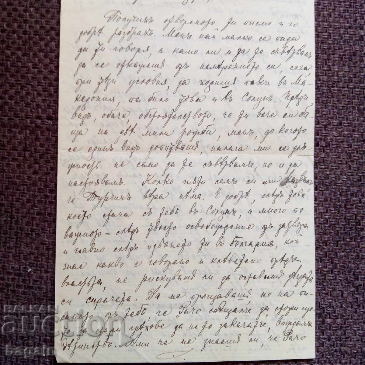 Delivery of VMRO, komita, letter