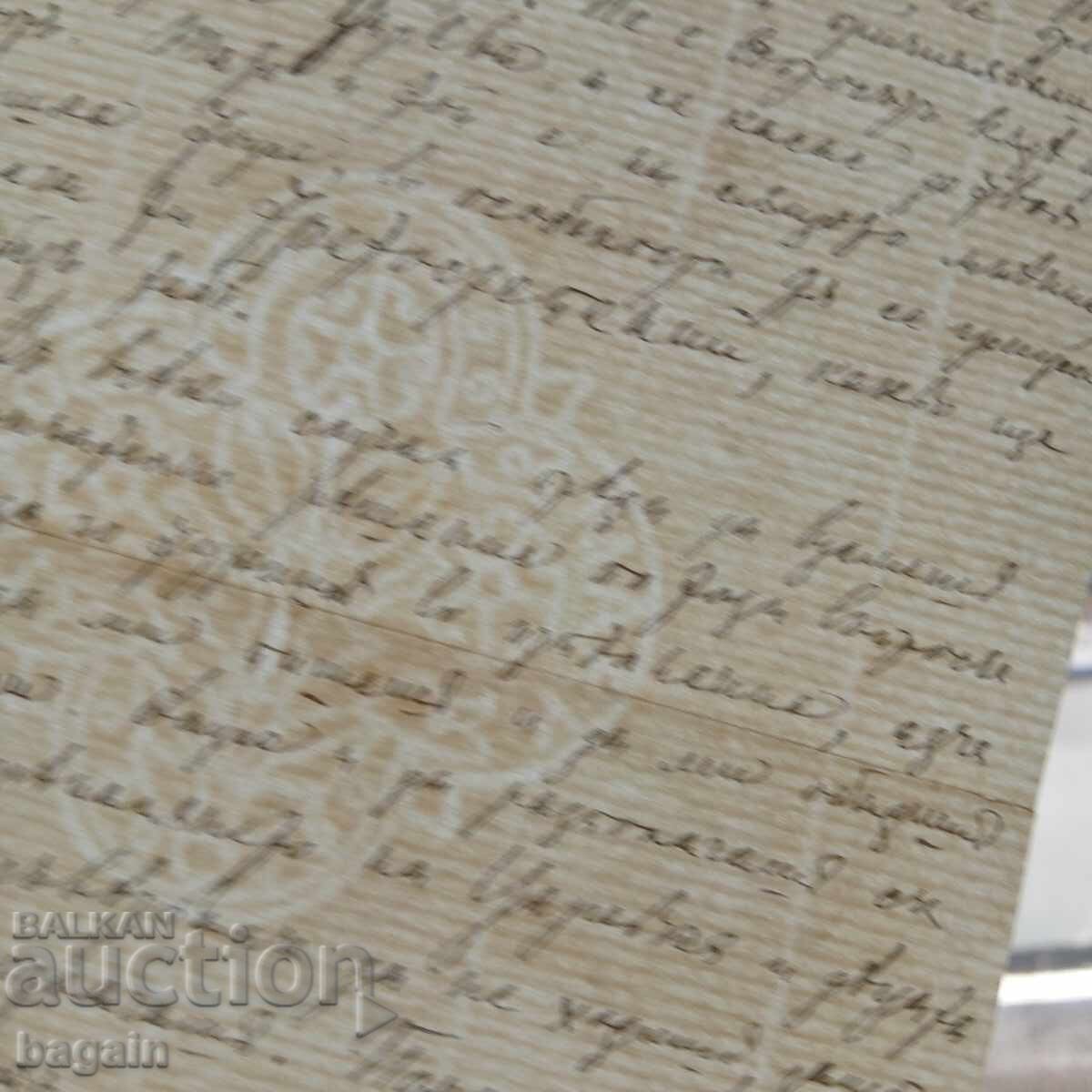 VMRO, komita, letter - 5