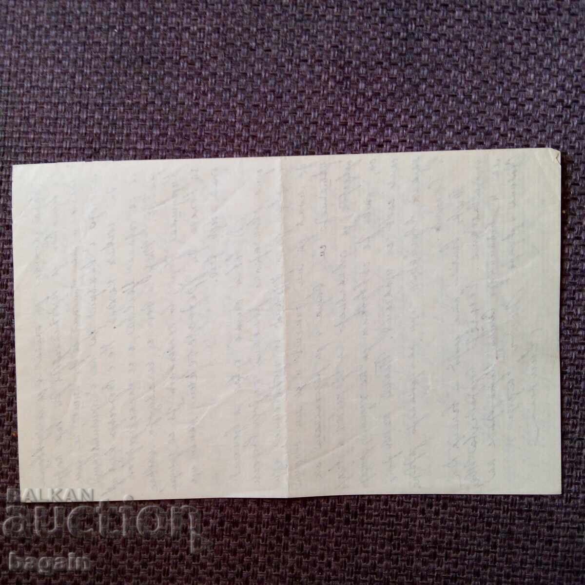 VMRO, komita, letter - 6