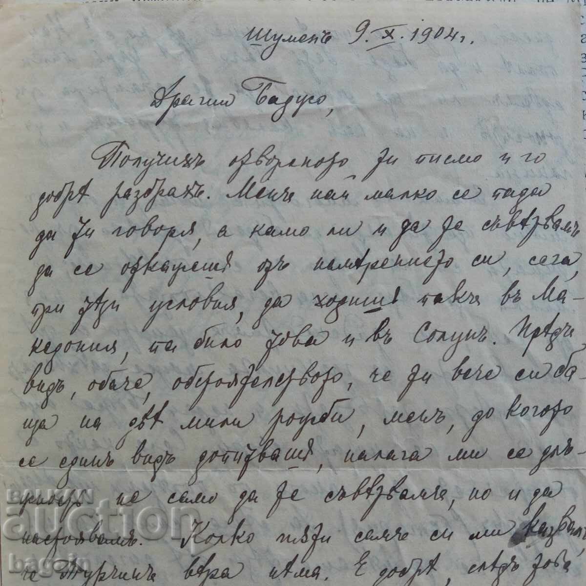 VMRO, komita, letter