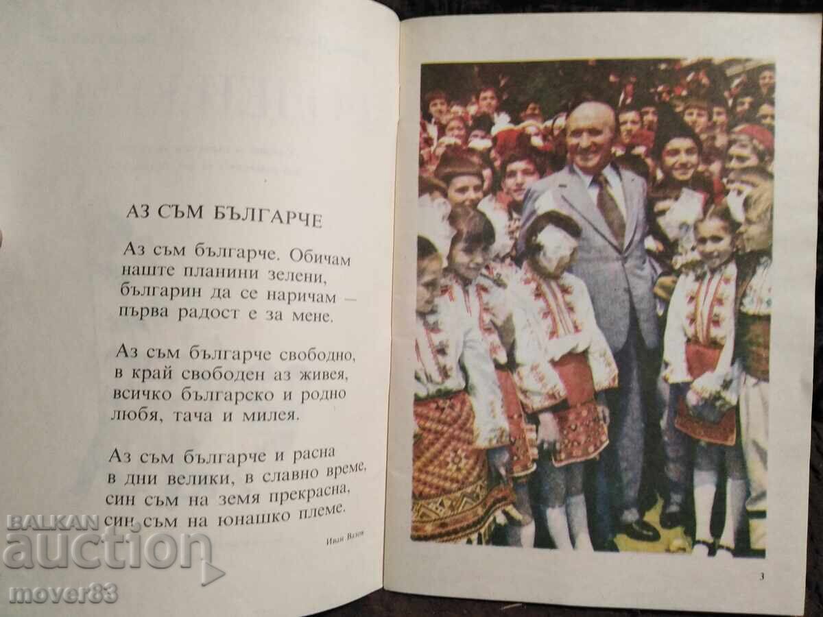 Auction Social Studies. My Homeland for First Grade. 1988 Auction Social Studies. My Homeland for First Grade. 1988