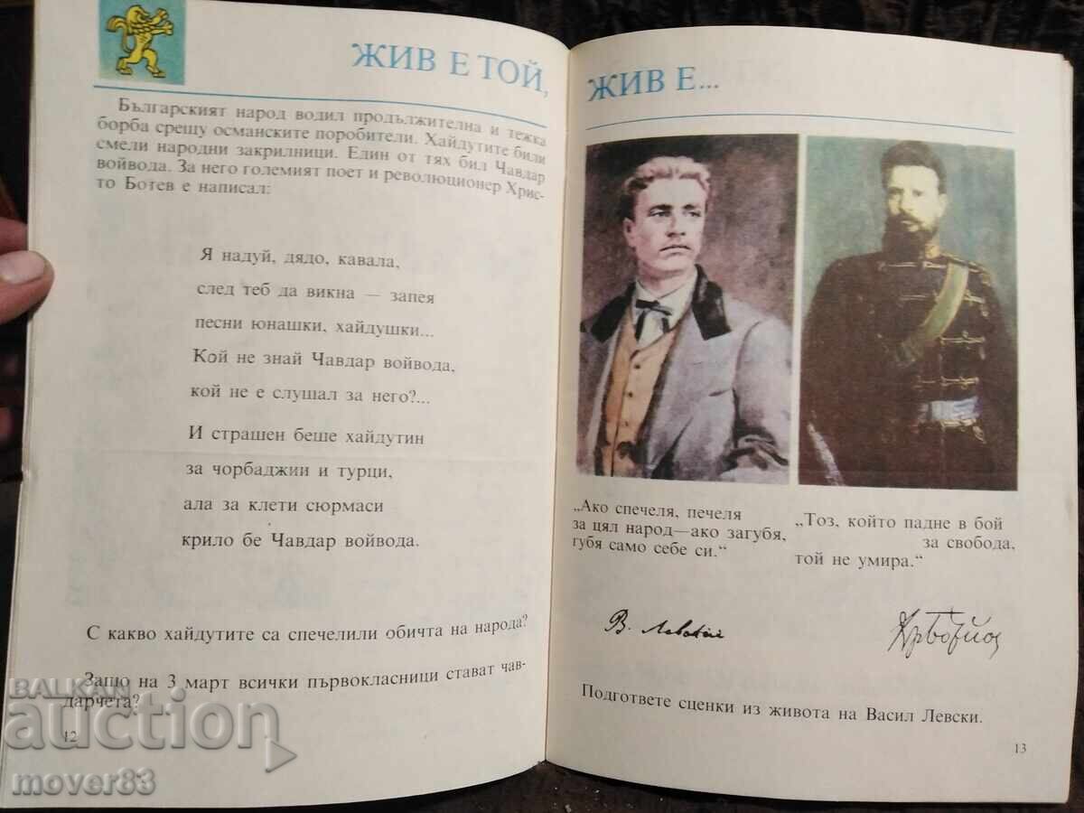 Delivery of Social Studies. My Homeland for First Grade. 1988 Delivery of Social Studies. My Homeland for First Grade. 1988