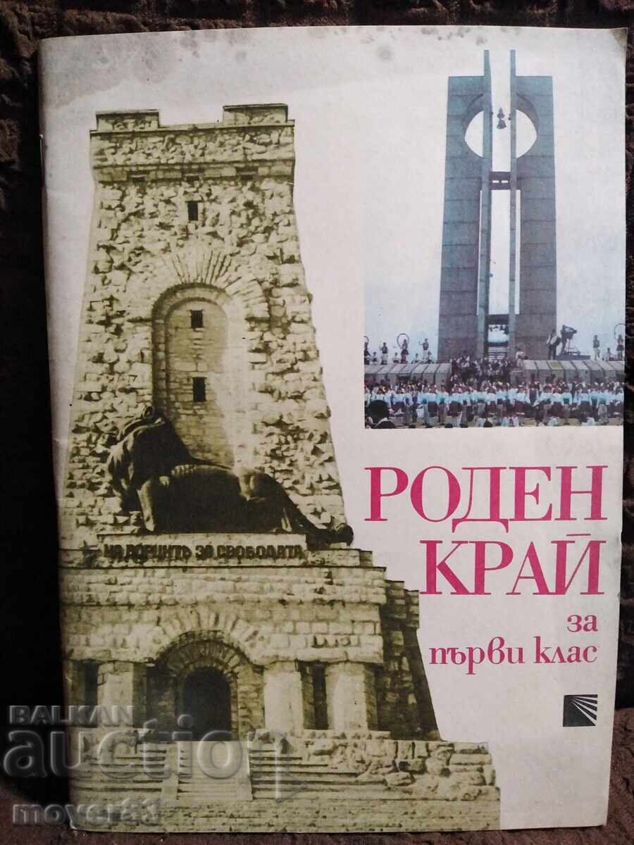 Social Studies. My Homeland for First Grade. 1988 Social Studies. My Homeland for First Grade. 1988