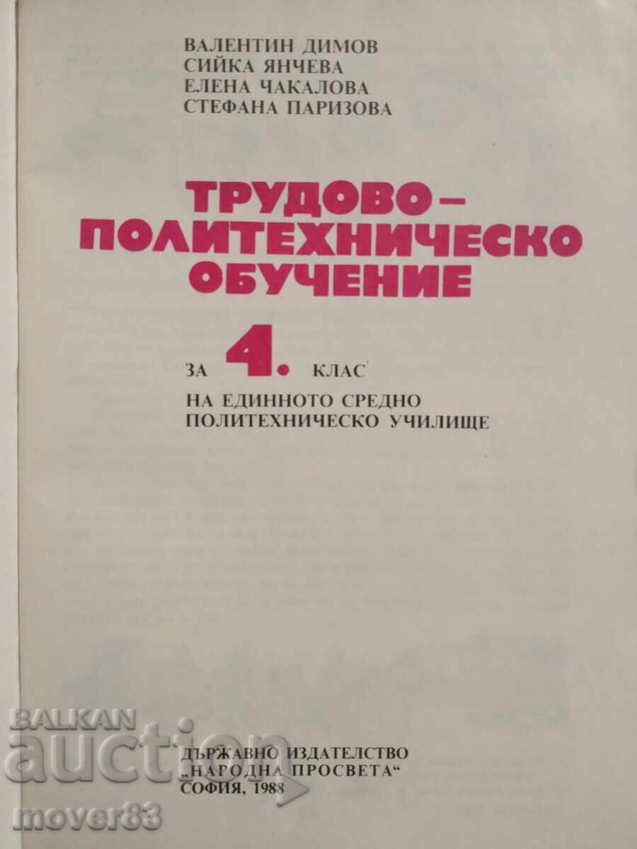 Social Labor, Polytechnic Education 4th Grade. 1988 Year with price 4.00 BGN | € 2.05 Social Labor, Polytechnic Education 4th Grade. 1988 Year with price 4.00 BGN | € 2.05