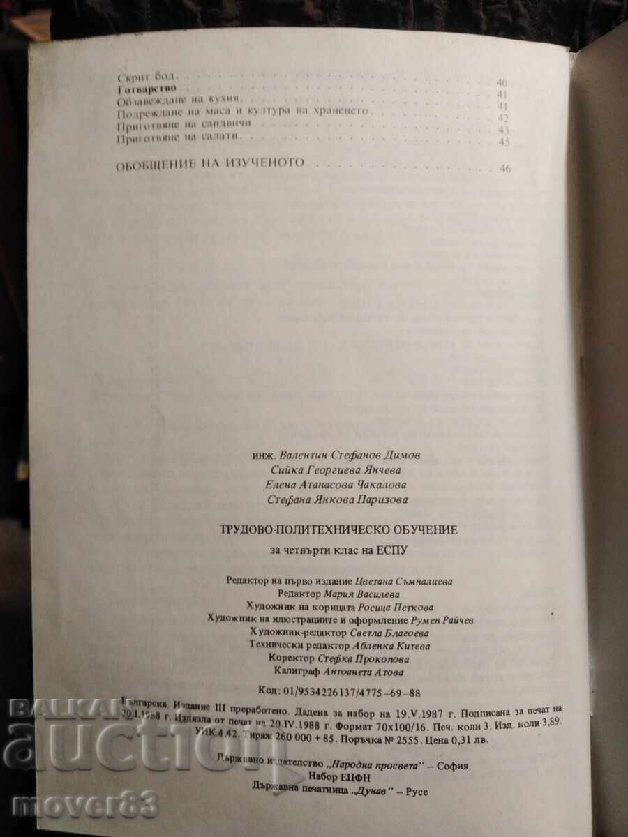 Auction Social Labor, Polytechnic Education 4th Grade. 1988 Year Auction Social Labor, Polytechnic Education 4th Grade. 1988 Year