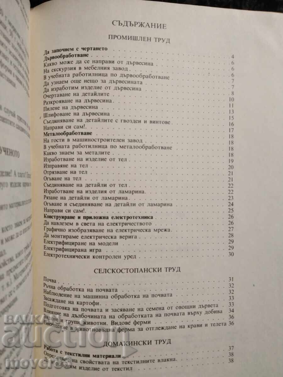 Delivery of Social Labor, Polytechnic Education 4th Grade. 1988 Year Delivery of Social Labor, Polytechnic Education 4th Grade. 1988 Year