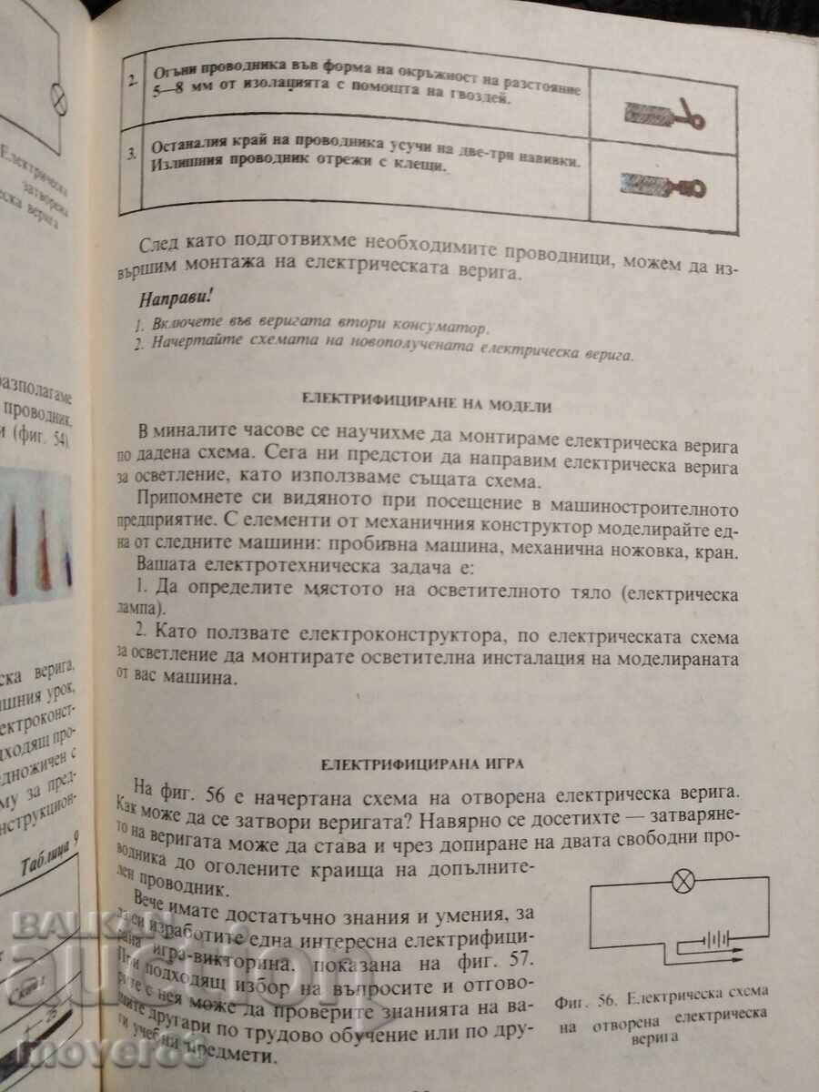 Social Labor, Polytechnic Education 4th Grade. 1988 Year - 6 Social Labor, Polytechnic Education 4th Grade. 1988 Year - 6