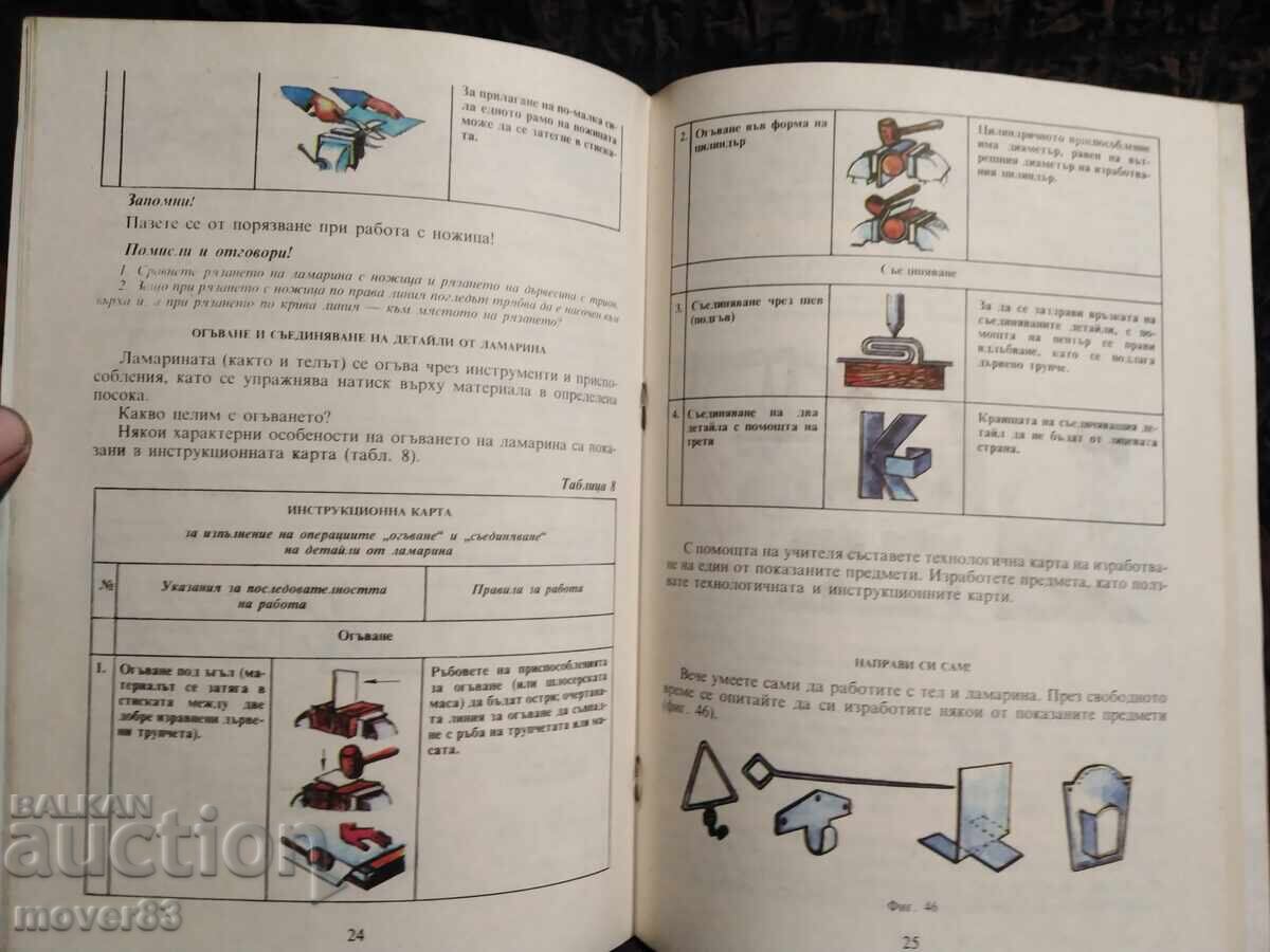 Social Labor, Polytechnic Education 4th Grade. 1988 Year - 7 Social Labor, Polytechnic Education 4th Grade. 1988 Year - 7
