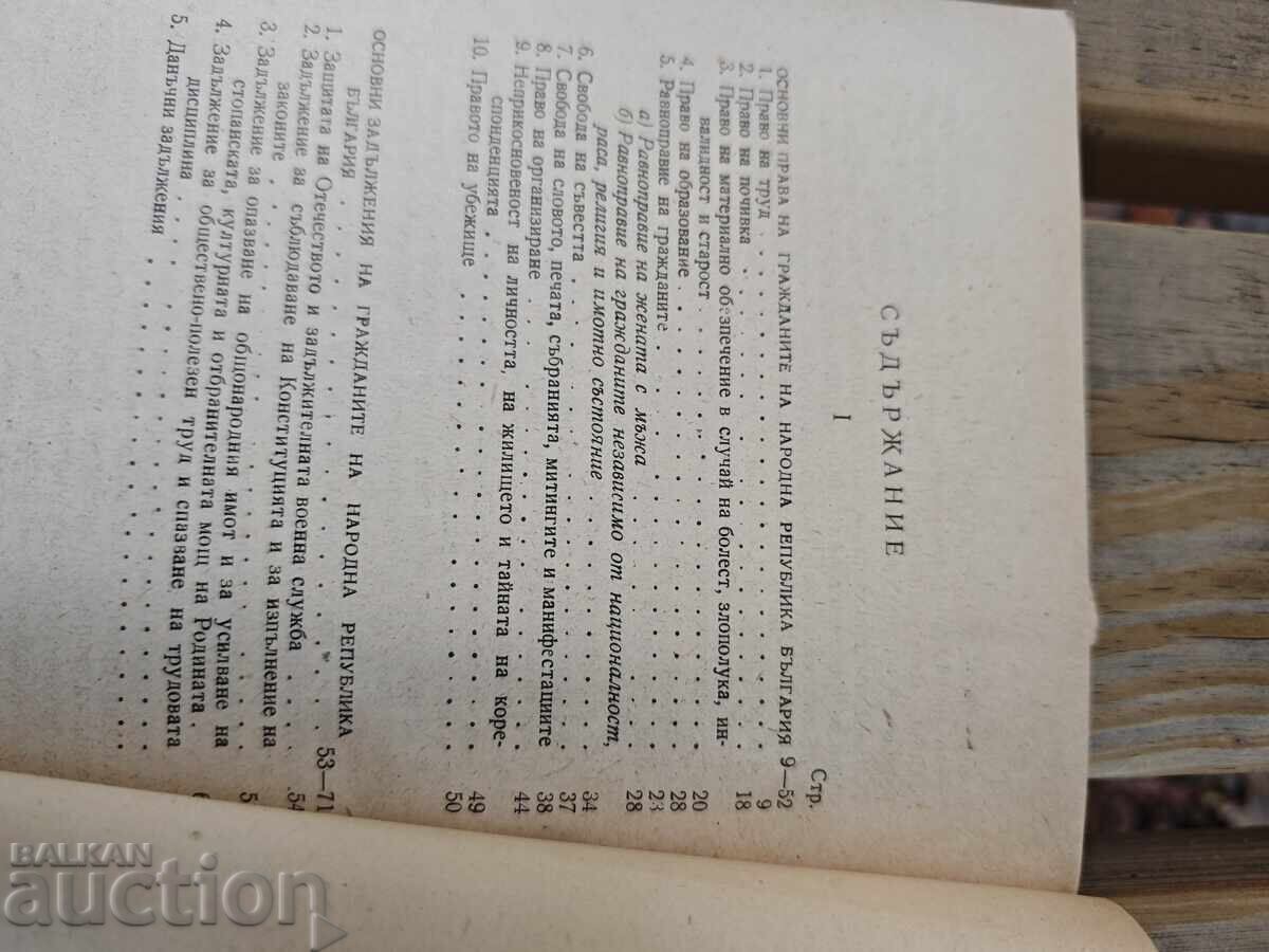 Licitație Drepturi și obligații fundamentale ale cetățenilor R.P.B