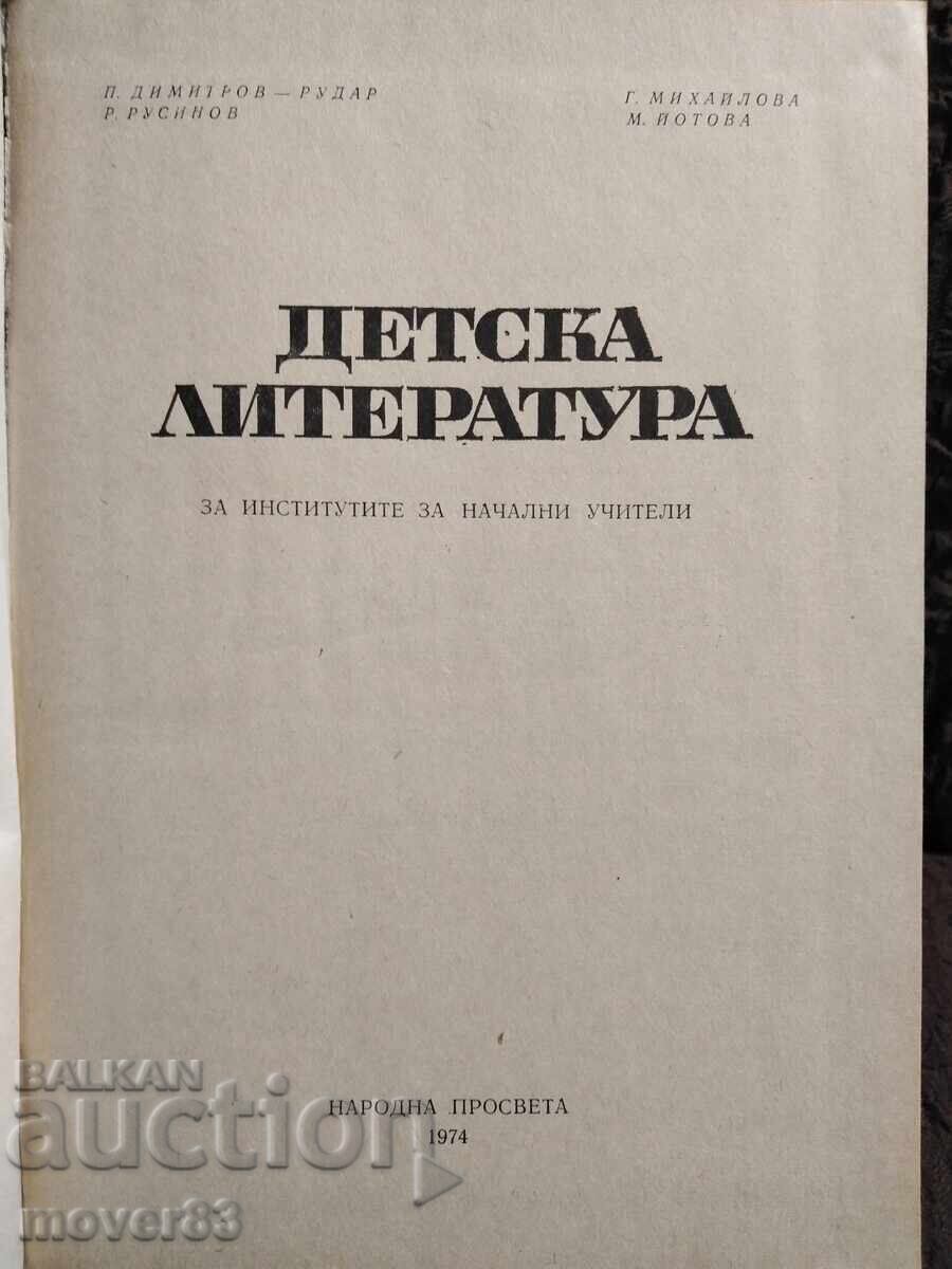 Соц. Детска литература. Учебник. 1974 с цена 0.89 лв. | € 0.46 Соц. Детска литература. Учебник. 1974 с цена 0.89 лв. | € 0.46