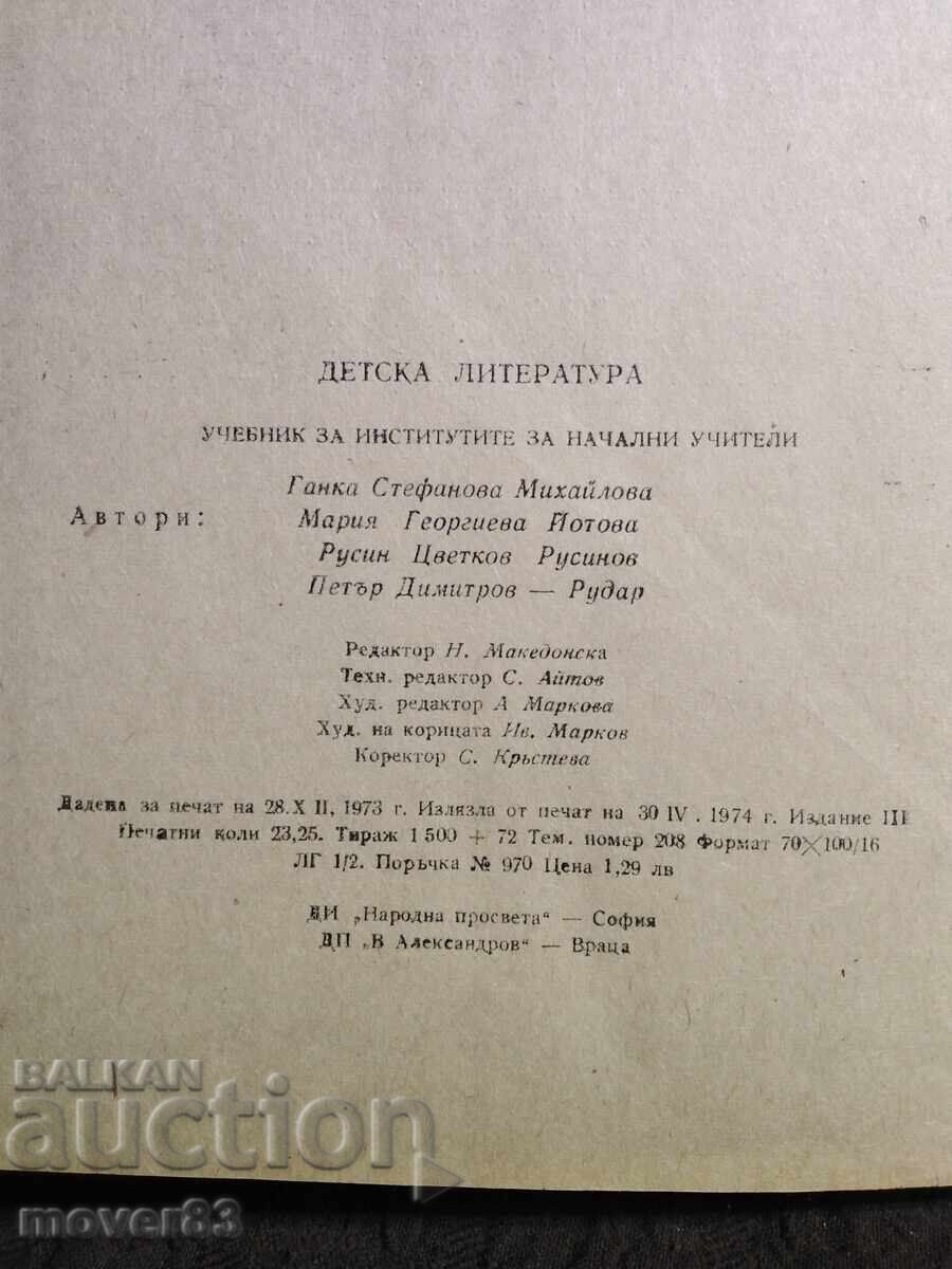 Аукцион Соц. Детска литература. Учебник. 1974 Аукцион Соц. Детска литература. Учебник. 1974