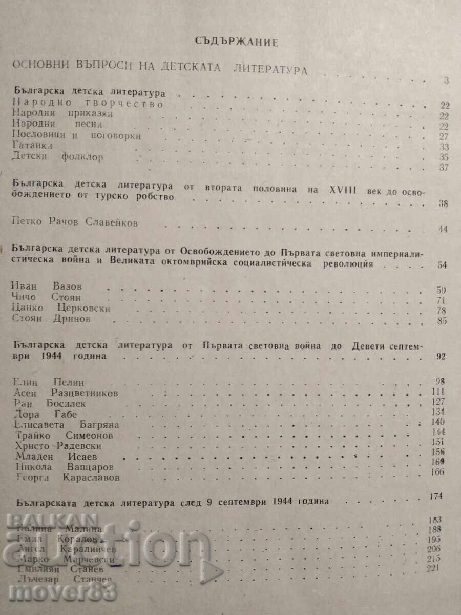 Доставка на Соц. Детска литература. Учебник. 1974 Доставка на Соц. Детска литература. Учебник. 1974
