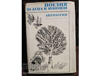 Poezie pentru copii și tineret. 1974