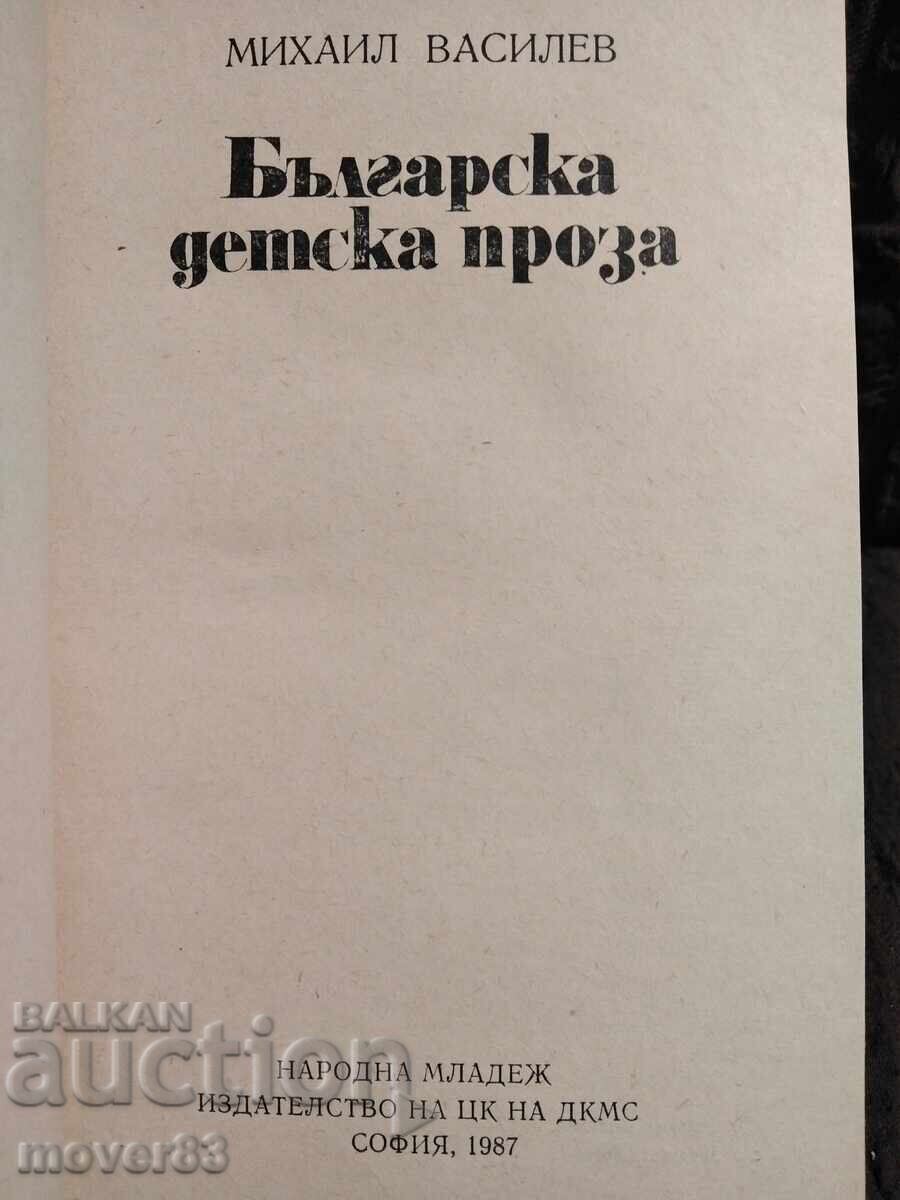 Bulgarian Children's Prose. Mihail Vasilev with price 0.89 BGN | € 0.46